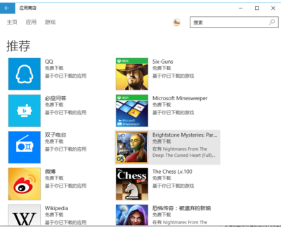 win10应用商店下载,win10应用商店下载不了软件怎么办