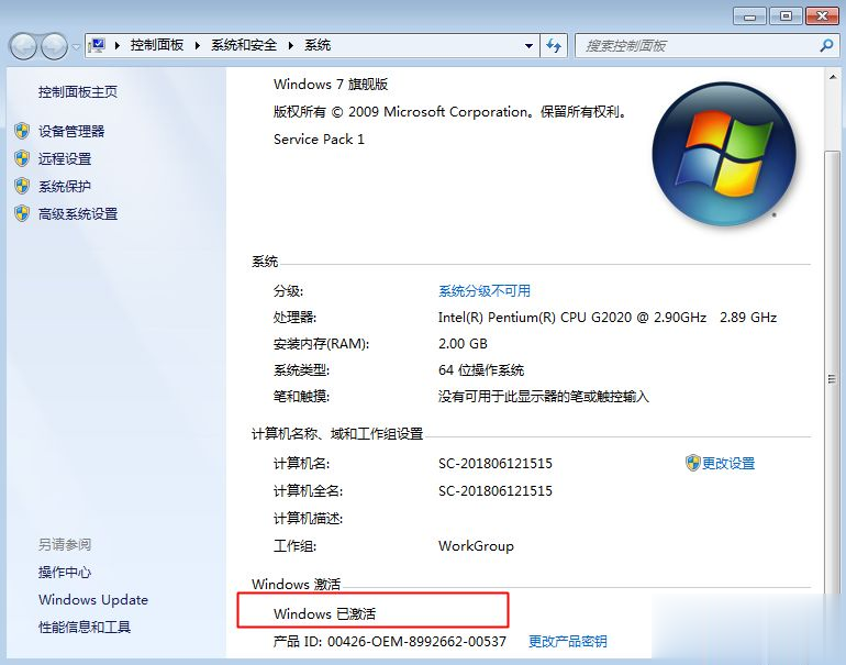 windows7永久激活,windows7永久激活密钥免费2023