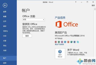 office2016激活密钥专业增强版,office专业增强版2016激活密钥激活码