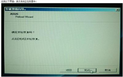 华硕怎么恢复出厂系统,华硕恢复出厂系统教程