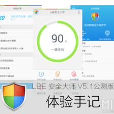 lbe安全大师,lbe安全大师去广告版