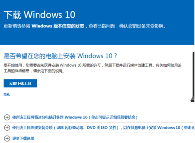 win10官方下载工具,win10官方下载工具出错怎么办