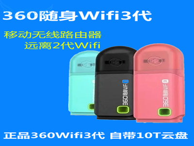 360wifi官网,360无线网官网