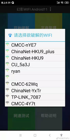 蹭网神器wifi破解神器,wifi蹭网神器下载安装