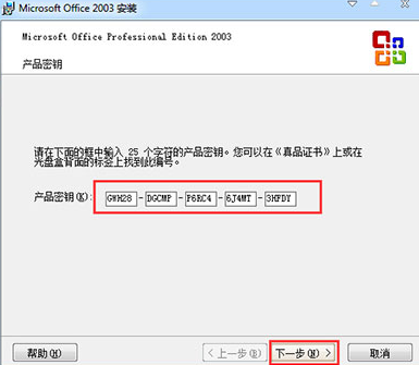 office2003密钥序列号,office 2003 序列号