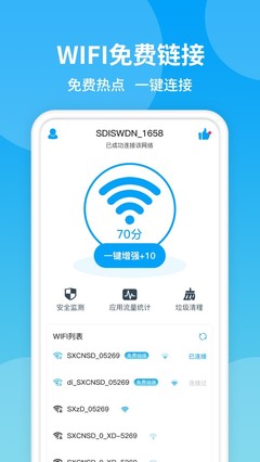 wifi蹭网神器哪个最好,wifi蹭网软件哪个好